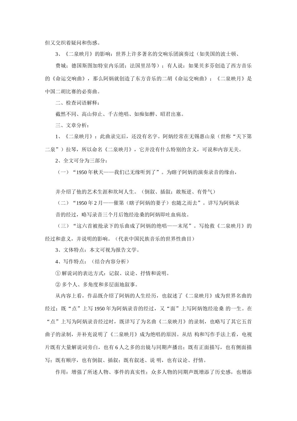 八年级语文下册《阿炳在1950》优质教案2语文版_第2页