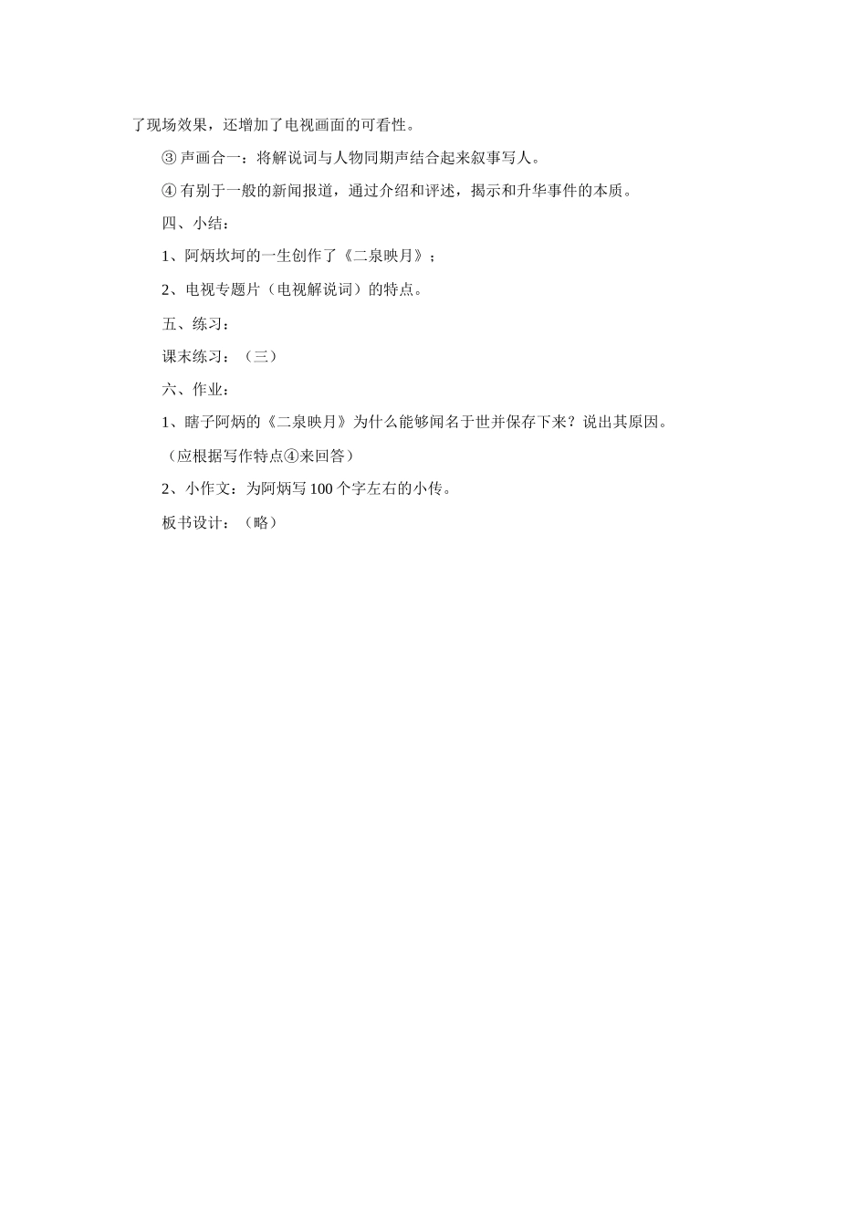 八年级语文下册《阿炳在1950》优质教案2语文版_第3页