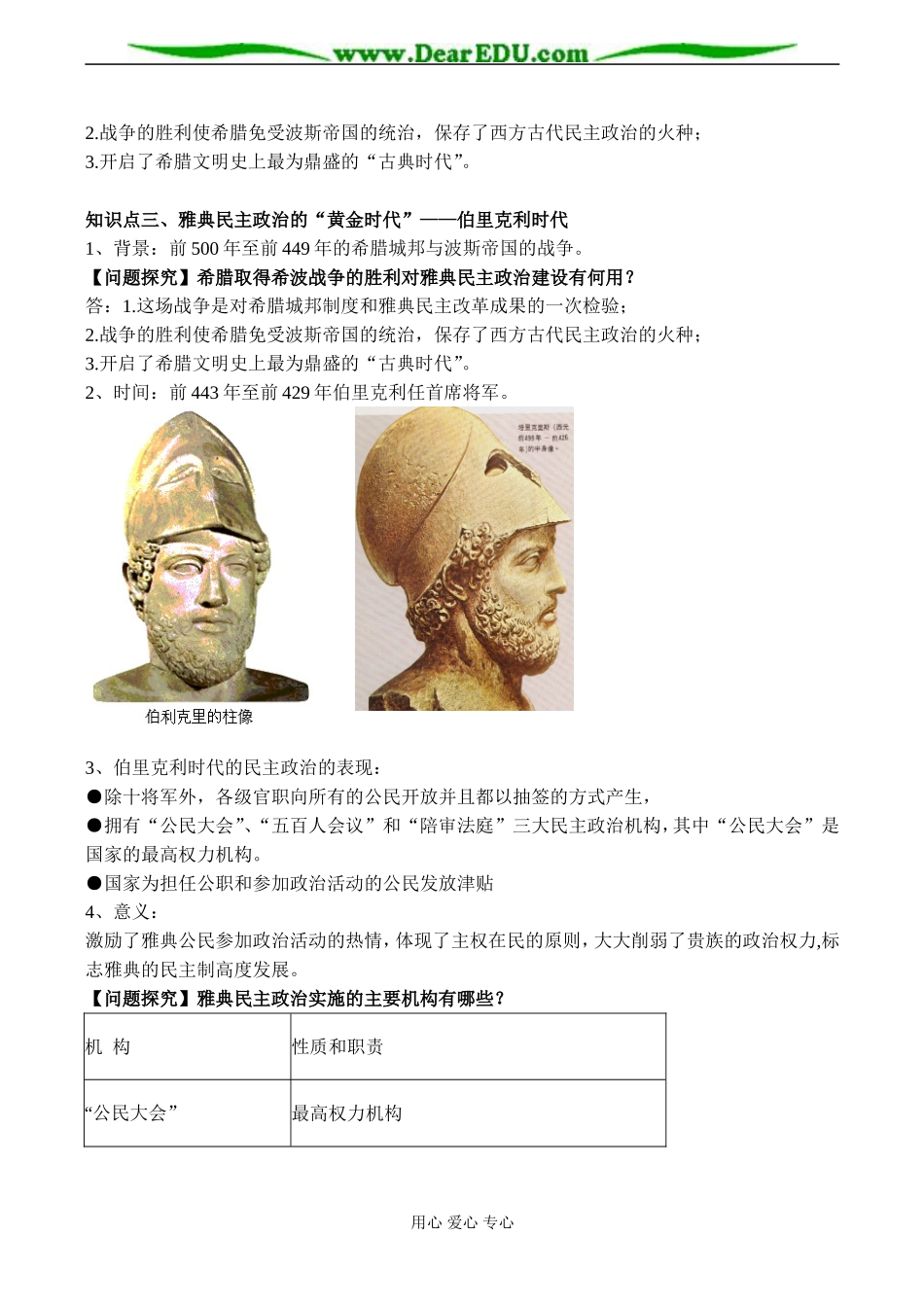 高一历史必修1 第二节 卓尔不群的雅典-人民版_第3页