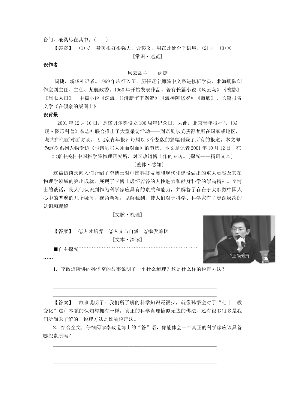 高中语文 第2单元 7 访李政道博士学案 粤教版必修5-粤教版高二必修5语文学案_第2页