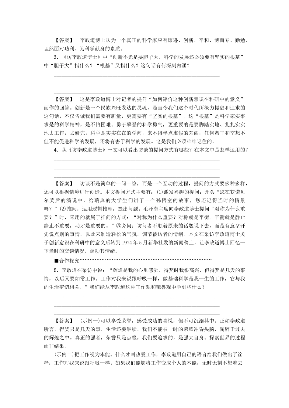 高中语文 第2单元 7 访李政道博士学案 粤教版必修5-粤教版高二必修5语文学案_第3页