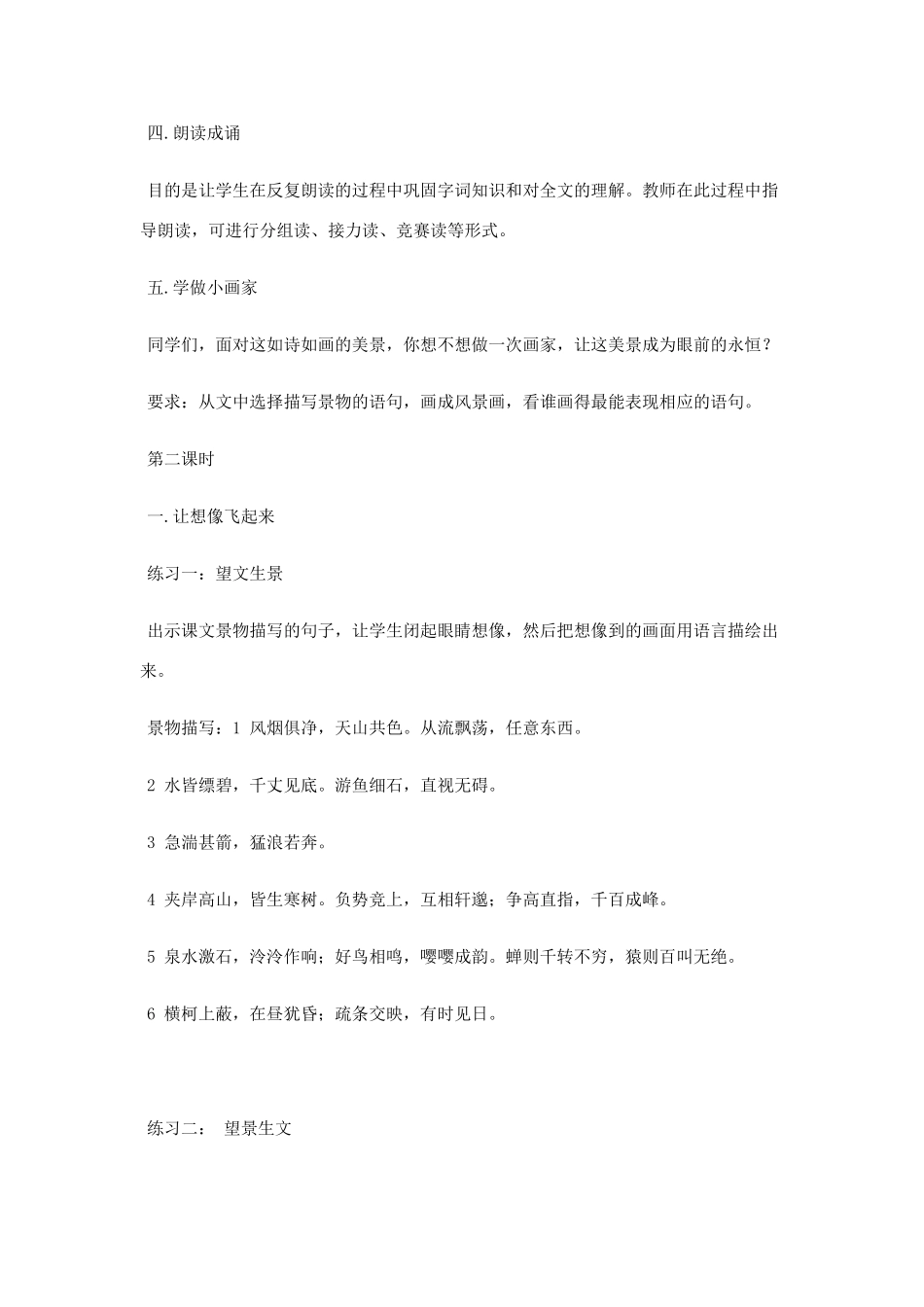 八年级语文下册第7课《与朱元思书》教案北师大版_第3页