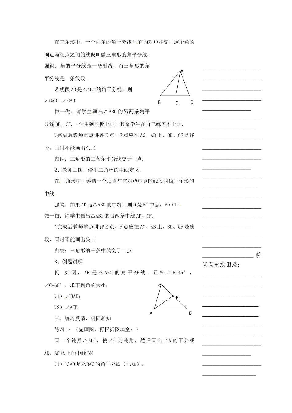 浙江省温州市瓯海区实验中学七年级数学下册 1.2三角形的角平分线和中线教案 _第2页