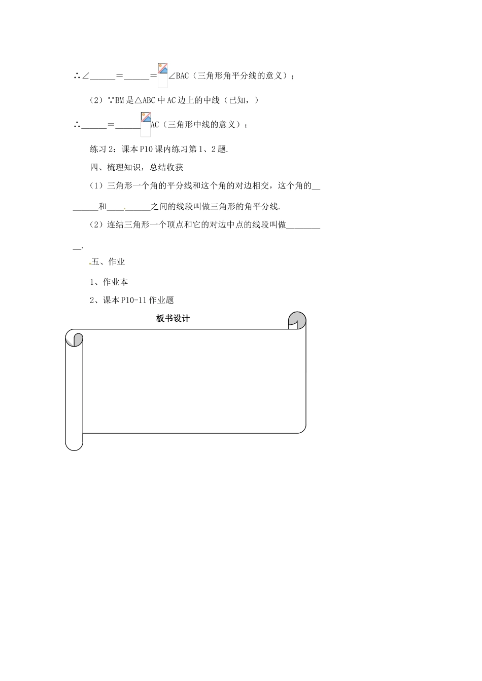 浙江省温州市瓯海区实验中学七年级数学下册 1.2三角形的角平分线和中线教案 _第3页