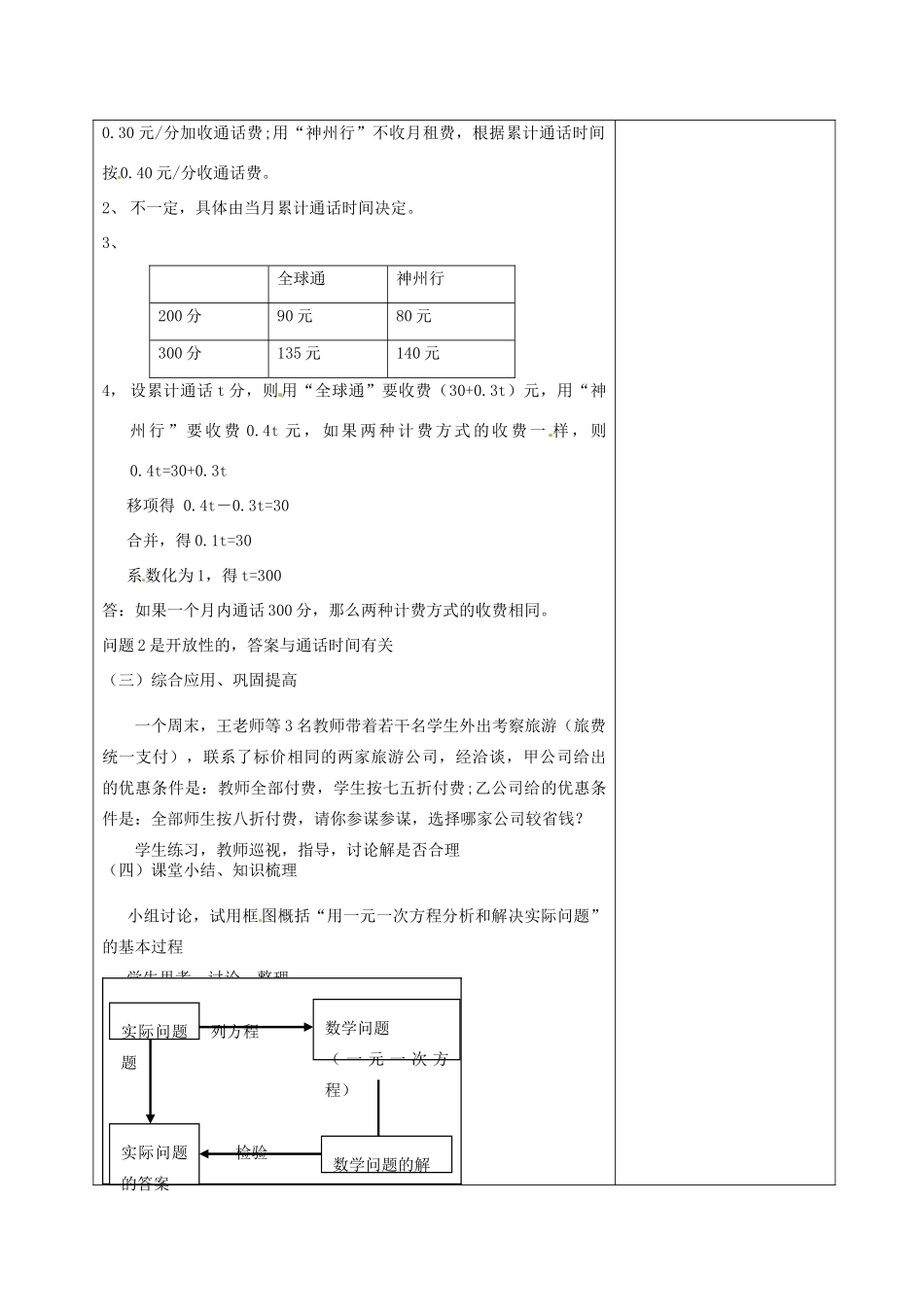 新疆乌鲁木齐市七年级数学上册《解二元一次方程》教案_第2页
