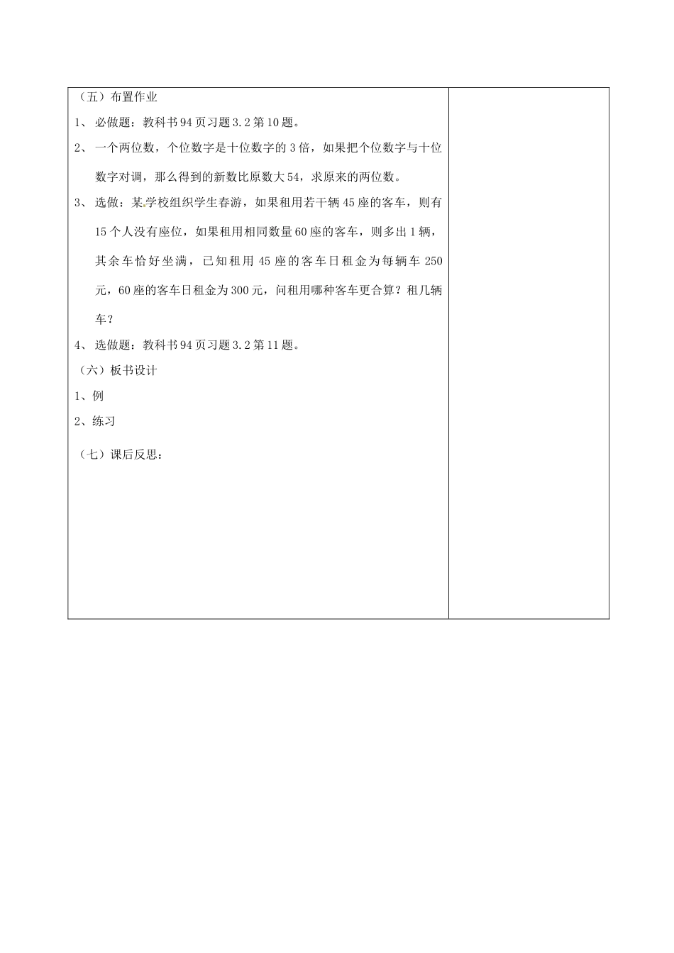 新疆乌鲁木齐市七年级数学上册《解二元一次方程》教案_第3页