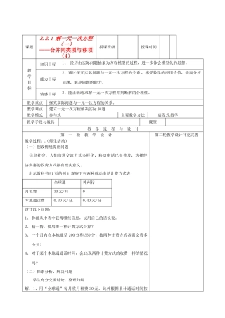 新疆乌鲁木齐市七年级数学上册《解二元一次方程》教案
