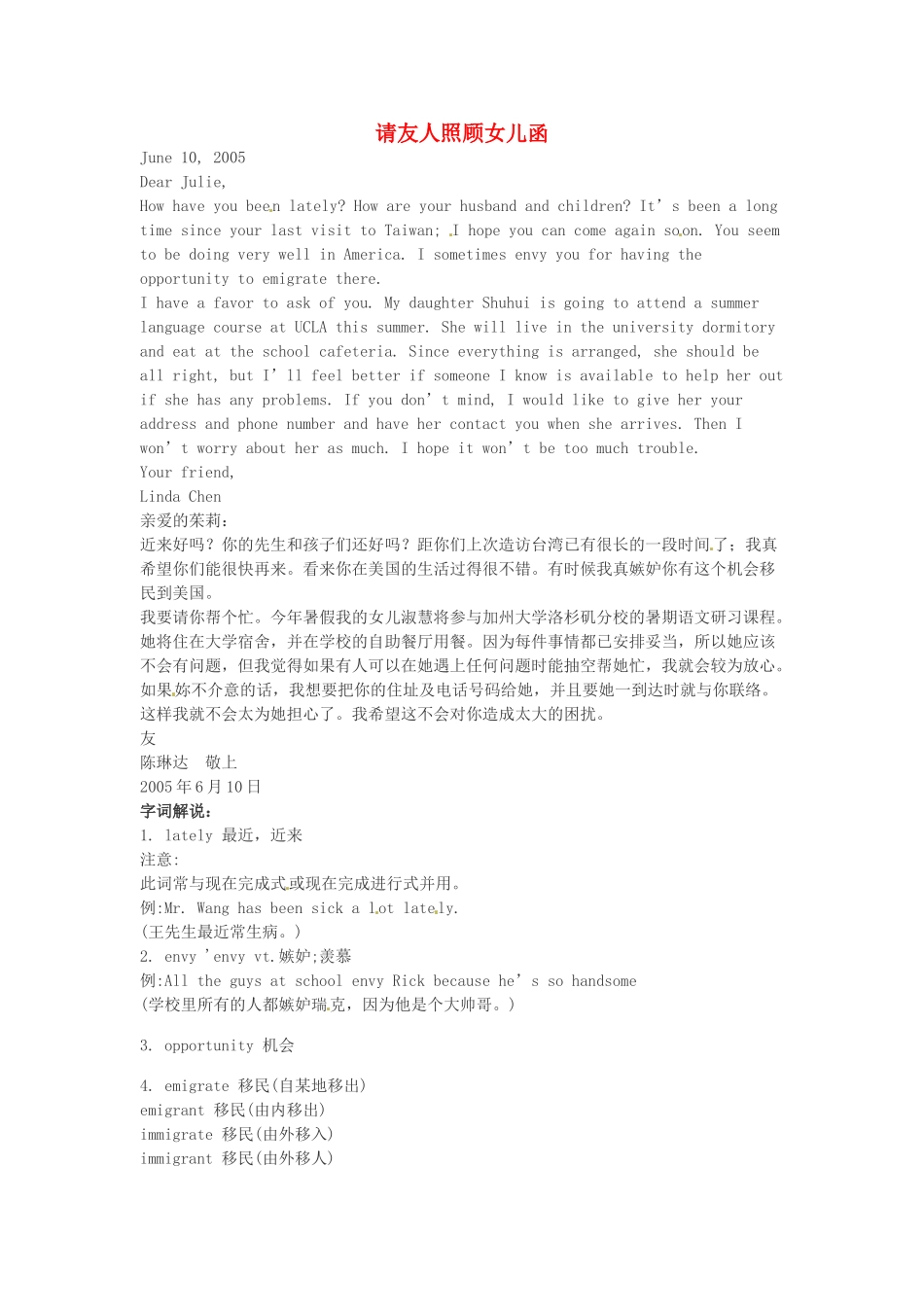 高中英语 Unit15 请友人照顾女儿函书信通_第1页