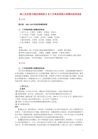 高三历史复习 通史体例讲义 十月革命和斯大林模式的形成 