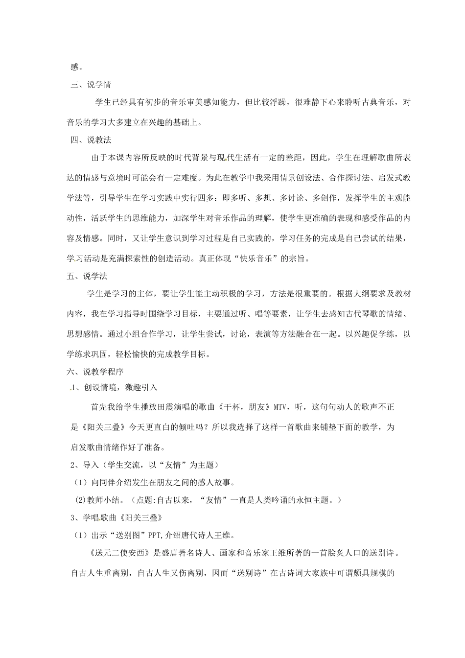 福建省建瓯市徐墩中学七年级语文《阳关三叠》说课稿_第2页
