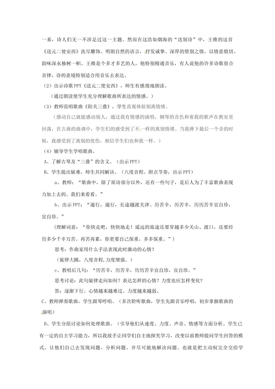 福建省建瓯市徐墩中学七年级语文《阳关三叠》说课稿_第3页