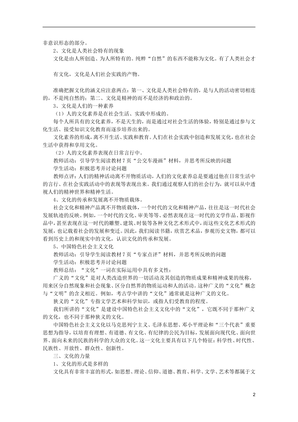 高中政治 1.1.1体味文化教案 新人教必修3高二_第2页