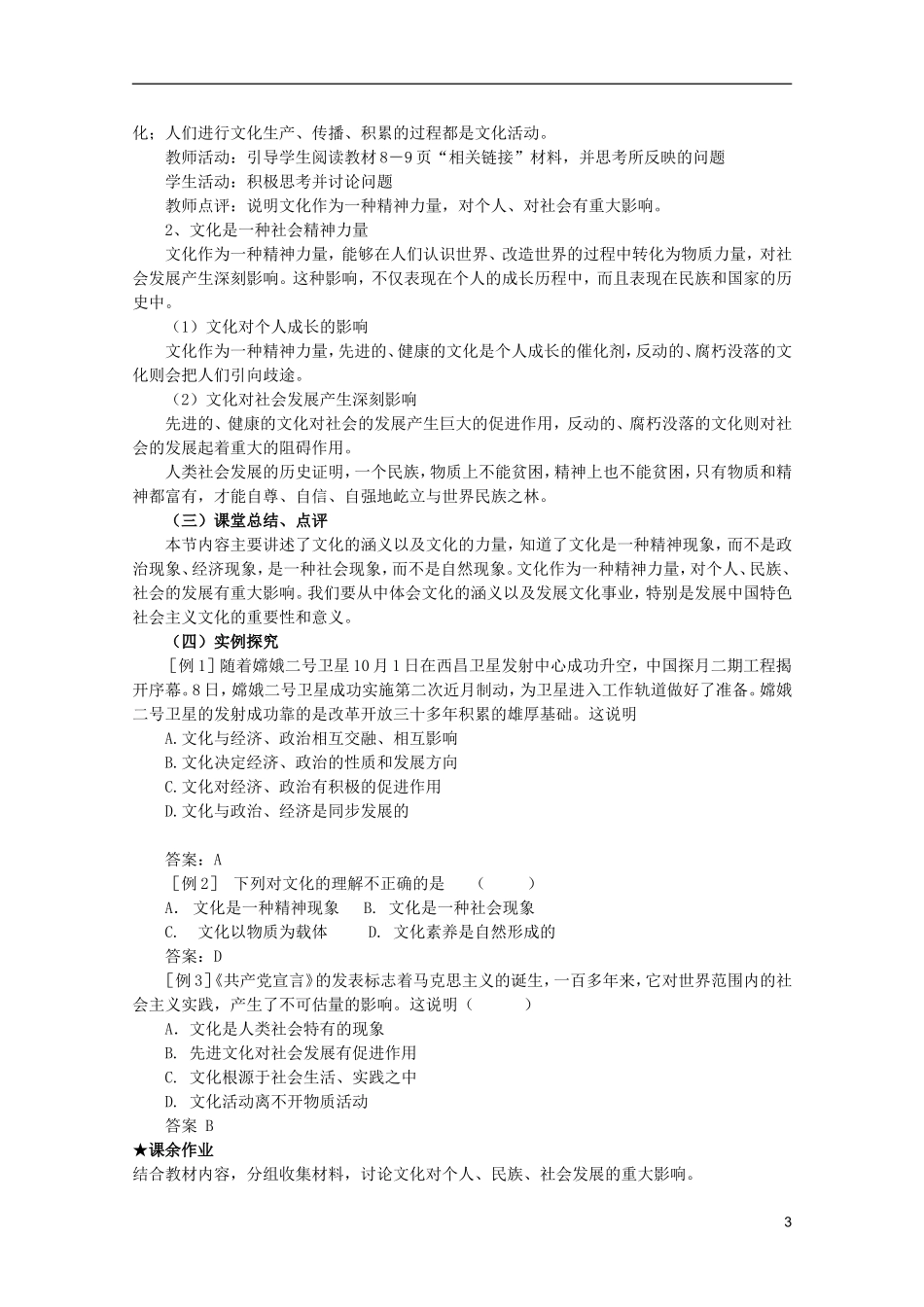 高中政治 1.1.1体味文化教案 新人教必修3高二_第3页