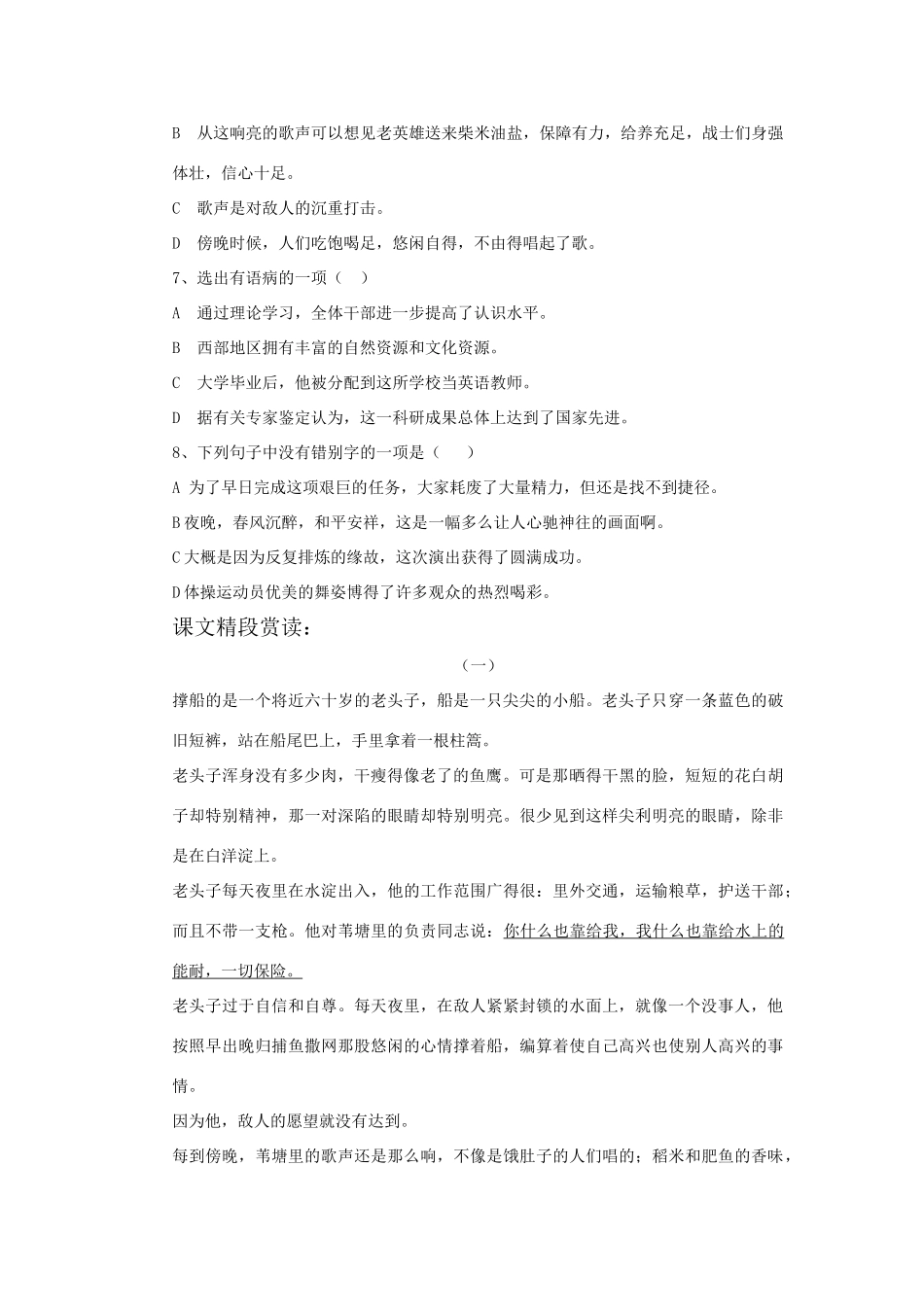 《芦花荡》同步练习1_第2页
