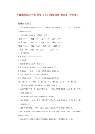 《芦花荡》同步练习1
