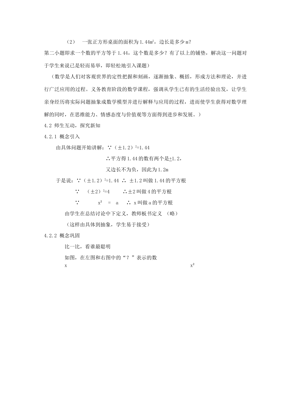 浙江省慈溪市横河初级中学七年级数学上册 3.1平方根教案（2） 浙教版_第2页