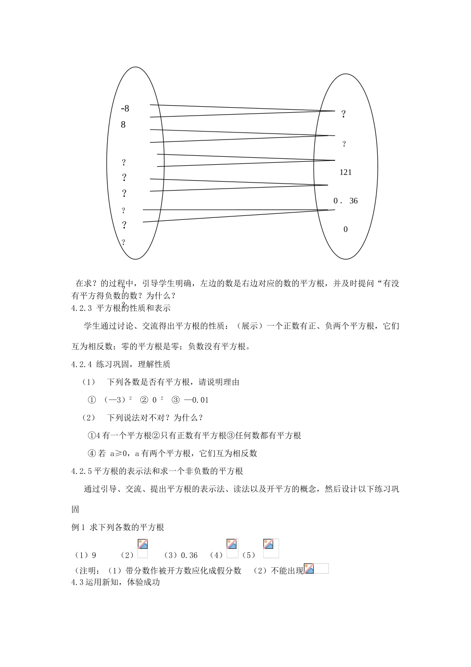 浙江省慈溪市横河初级中学七年级数学上册 3.1平方根教案（2） 浙教版_第3页