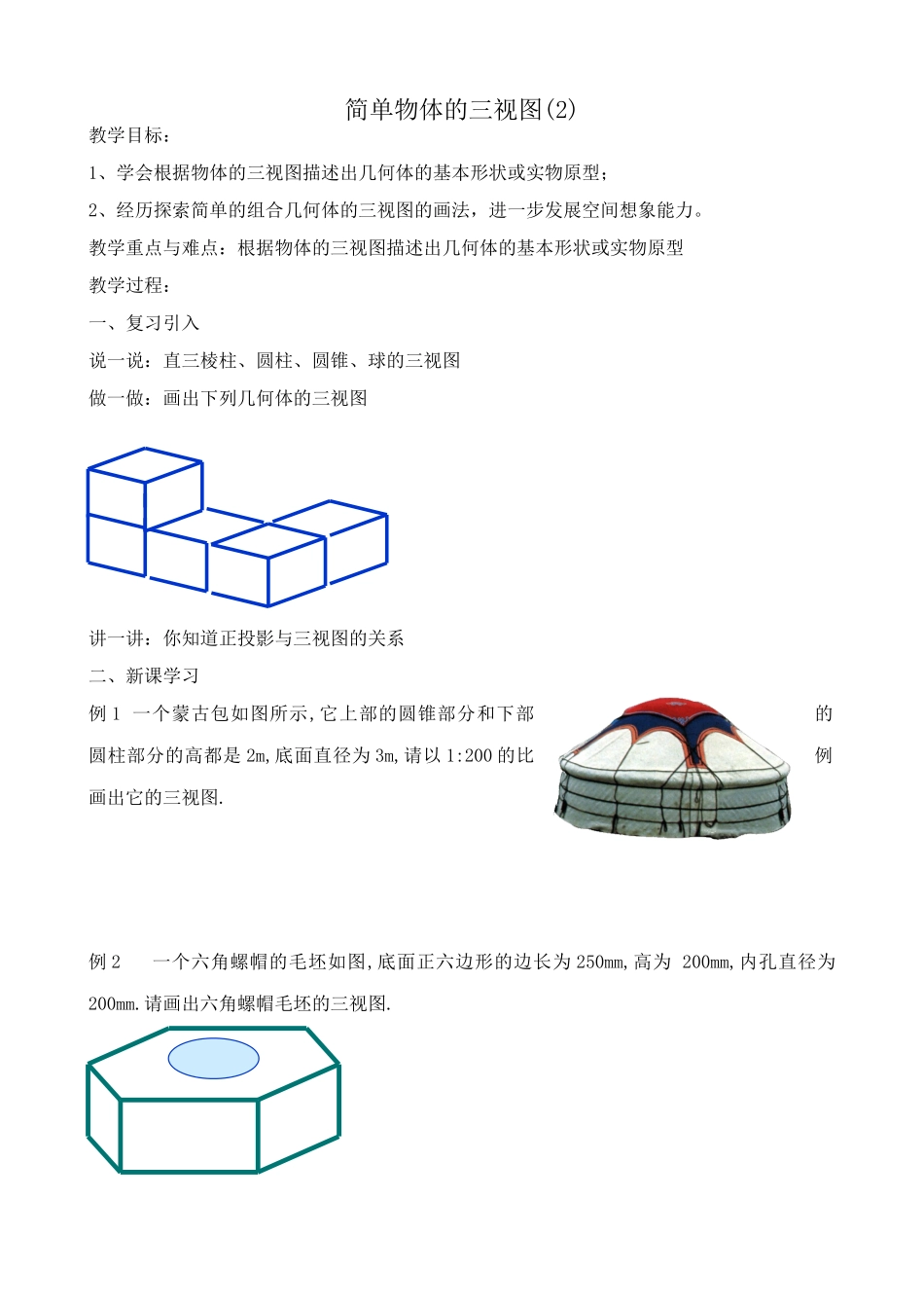 浙教版九年级数学下册 简单物体的三视图(2)_第1页