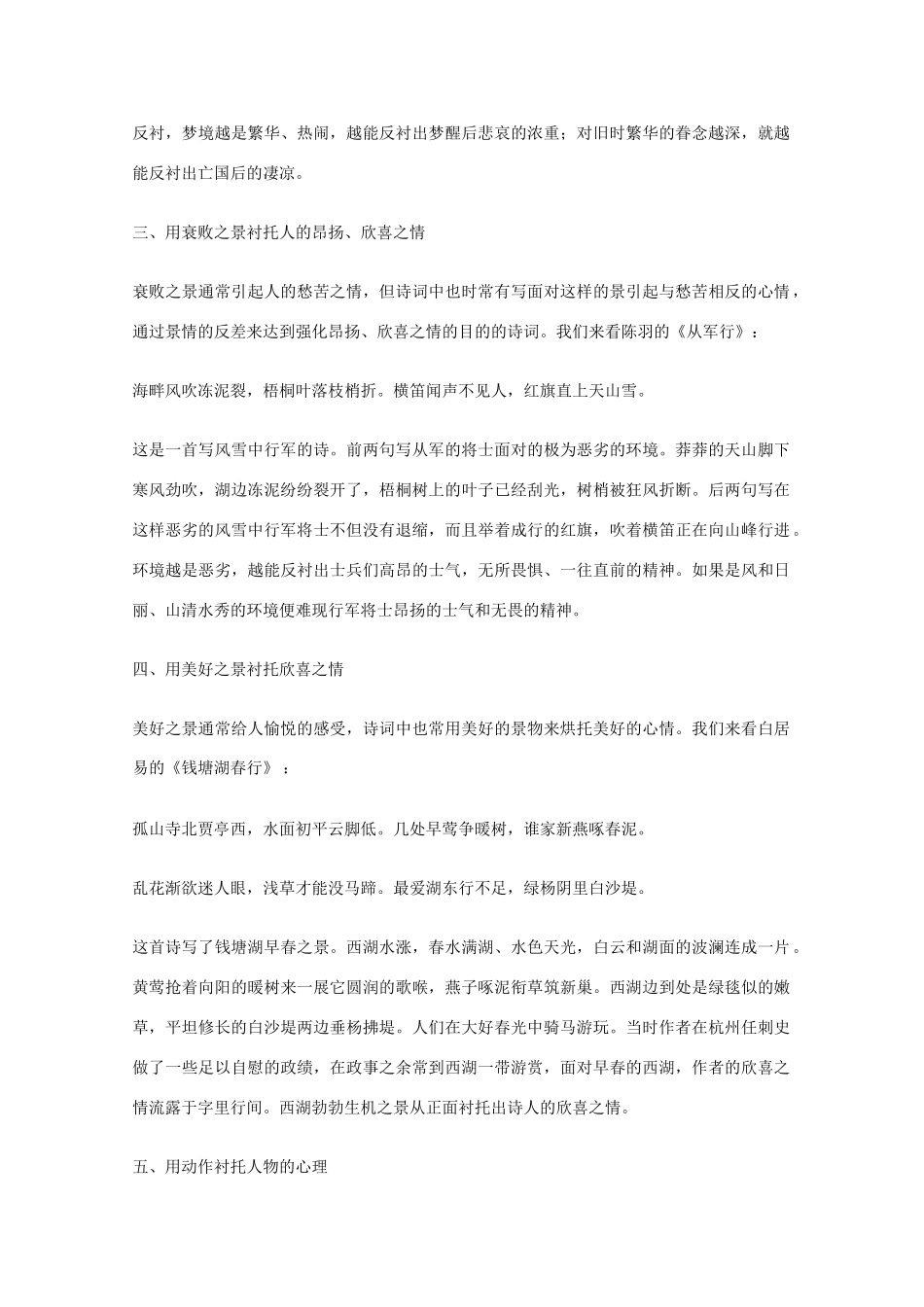 高考语文 古典诗词中常见的衬托手法复习教案_第2页