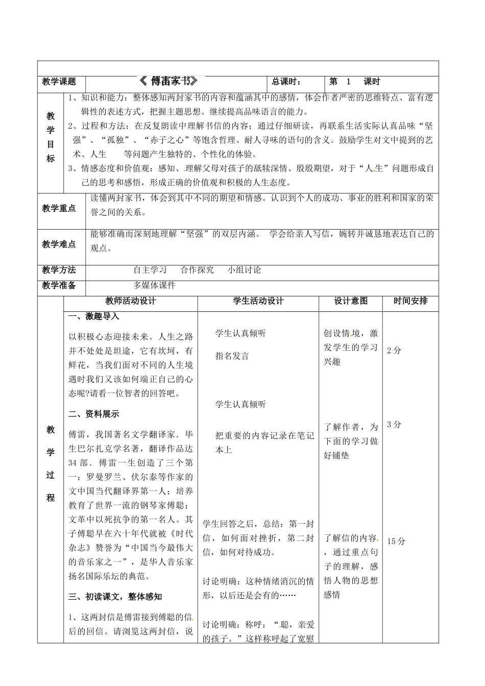 北京市顺义区大孙各庄中学七年级语文上册 第7课《傅雷家书》教案 新人教版_第2页