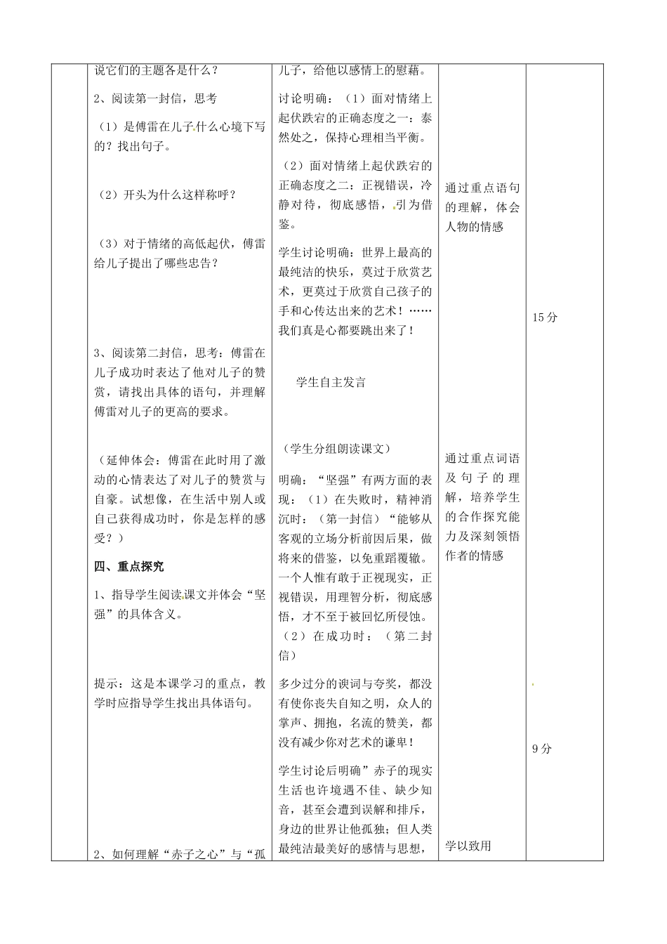 北京市顺义区大孙各庄中学七年级语文上册 第7课《傅雷家书》教案 新人教版_第3页