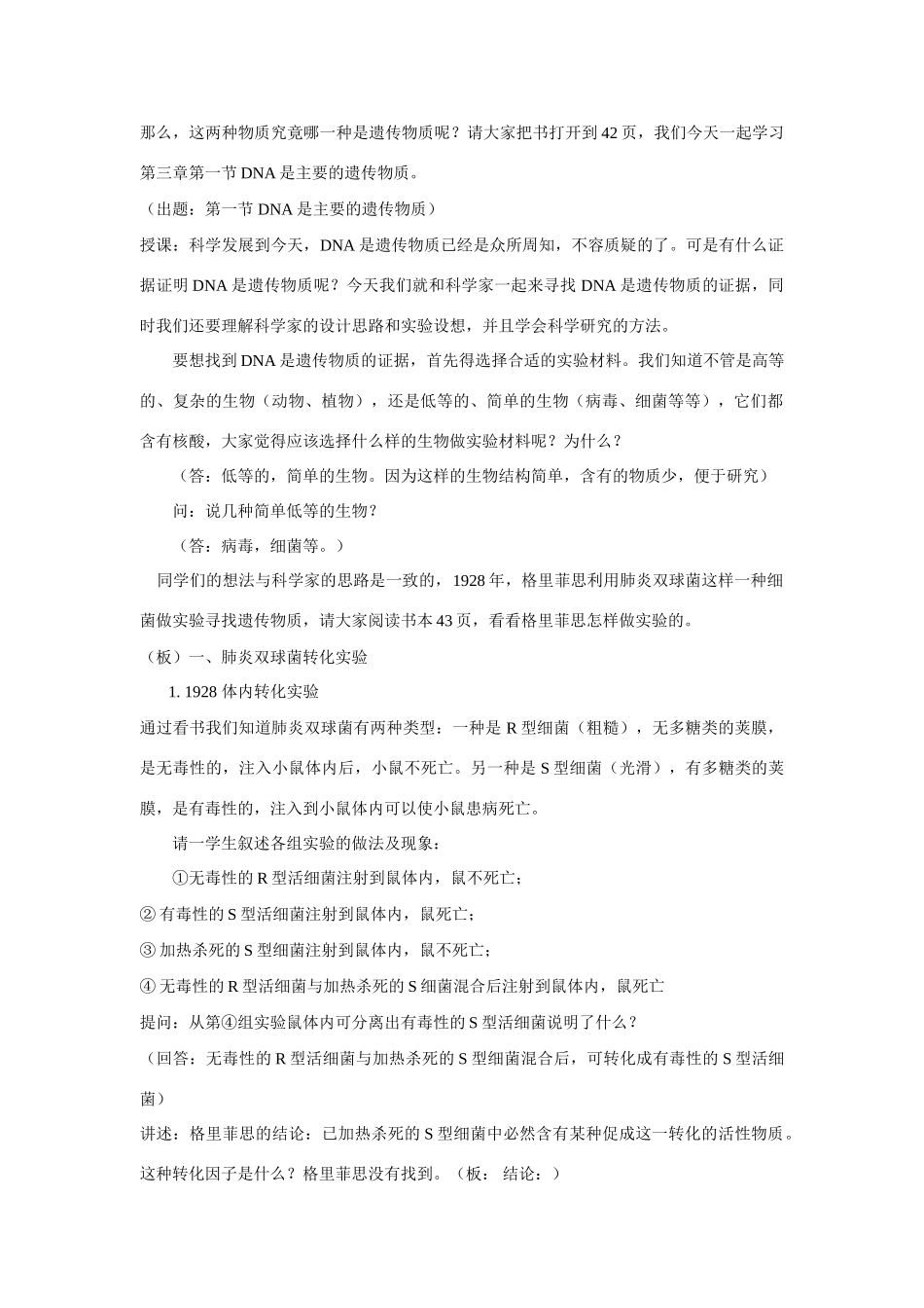 云南省西盟佤族自治县第一中学高中生物《3.1 DNA是主要的遗传物质》教案 新人教版必修2_第2页