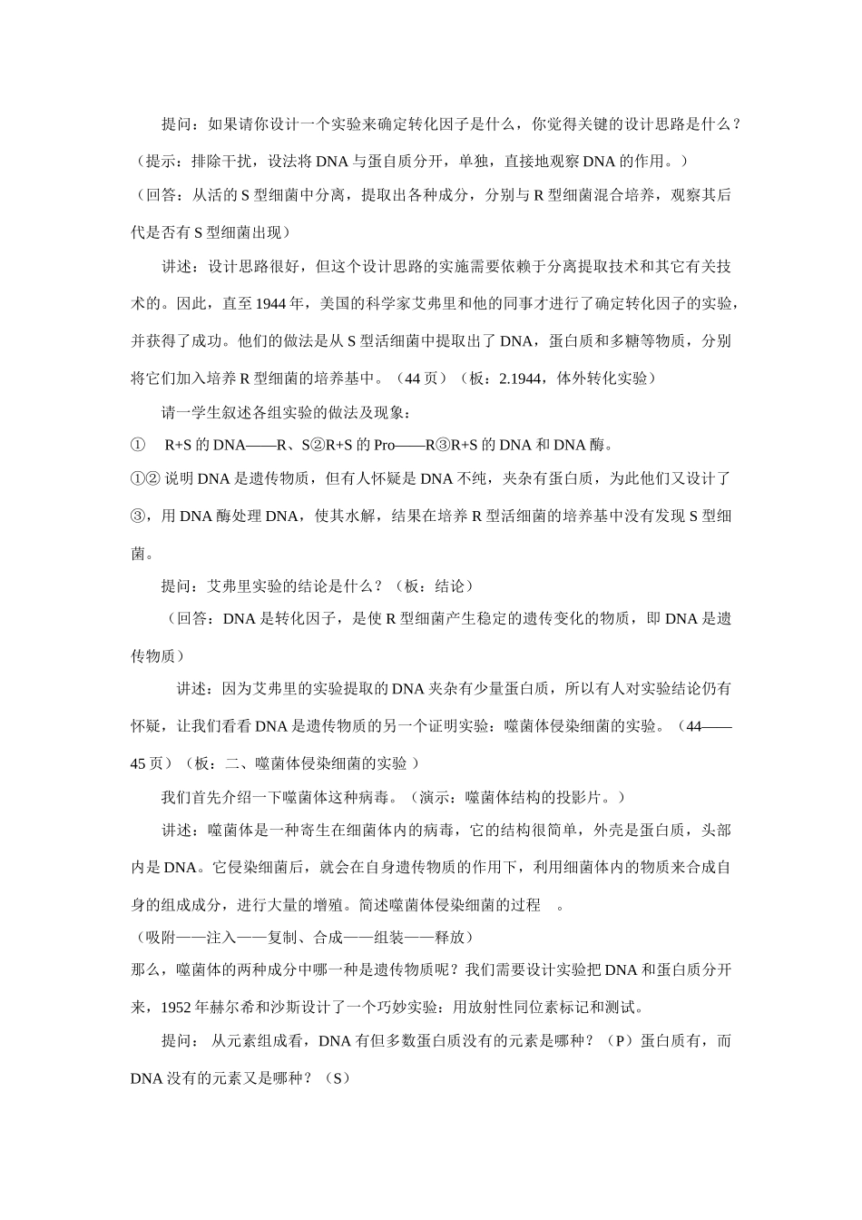 云南省西盟佤族自治县第一中学高中生物《3.1 DNA是主要的遗传物质》教案 新人教版必修2_第3页