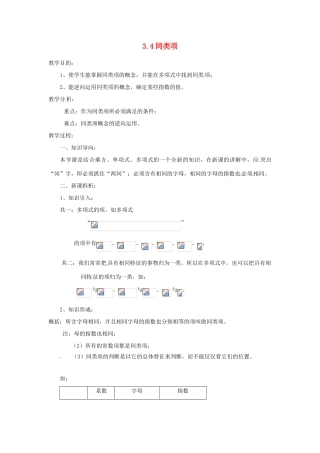 陕西省靖边四中七年级数学上册 3.4 同类项教案 华东师大版