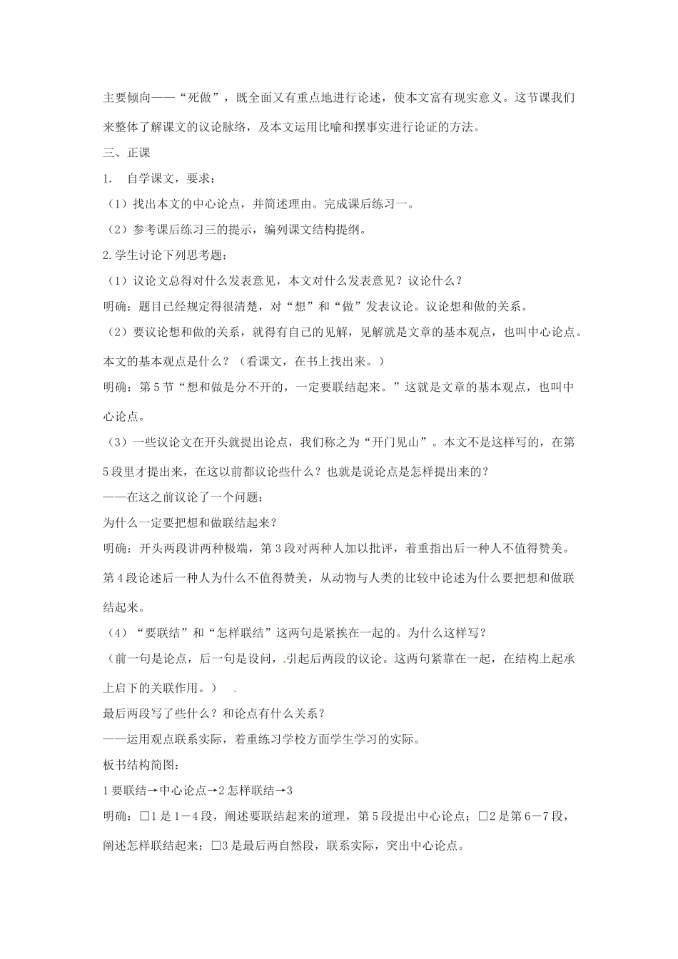 八年级语文下册第3课《想和做》教案北京课改版_第2页