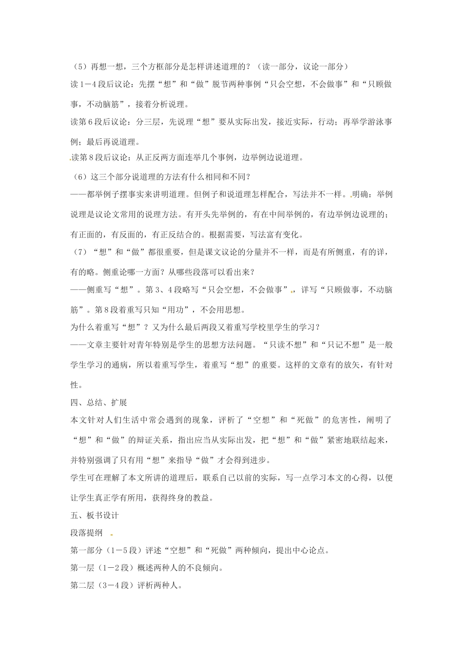 八年级语文下册第3课《想和做》教案北京课改版_第3页