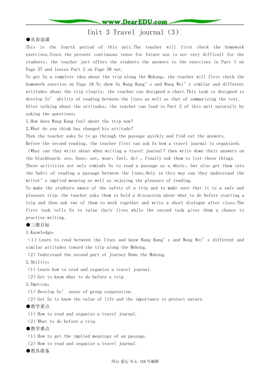 高中英语Unit 3 Travel journal教案(3)新课标 人教版 必修1_第1页