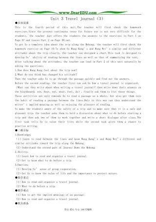 高中英语Unit 3 Travel journal教案(3)新课标 人教版 必修1
