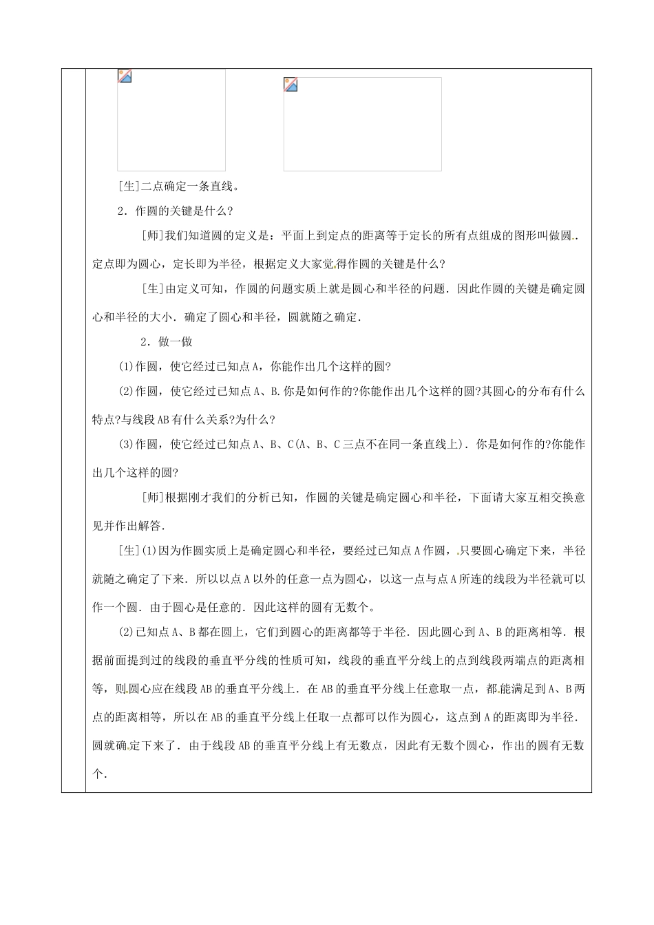 上海市金山区山阳镇九年级数学下册 24.2 圆的基本性质 24.2.4 圆的基本性质教案 （新版）沪科版-（新版）沪科版初中九年级下册数学教案_第2页