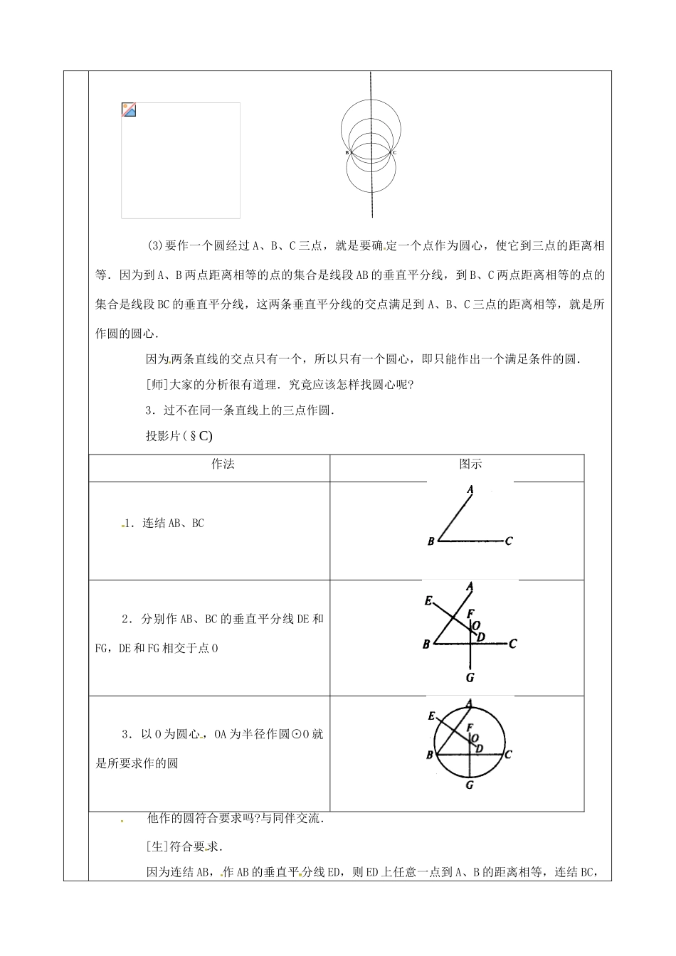 上海市金山区山阳镇九年级数学下册 24.2 圆的基本性质 24.2.4 圆的基本性质教案 （新版）沪科版-（新版）沪科版初中九年级下册数学教案_第3页
