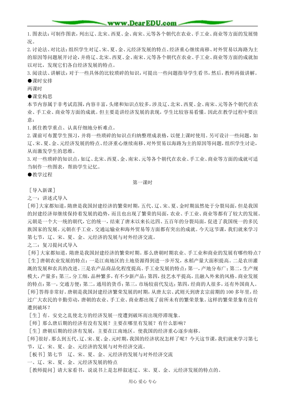 高三历史辽、宋、夏、金、元经济的发展与对外经济交流教案1旧人教_第2页