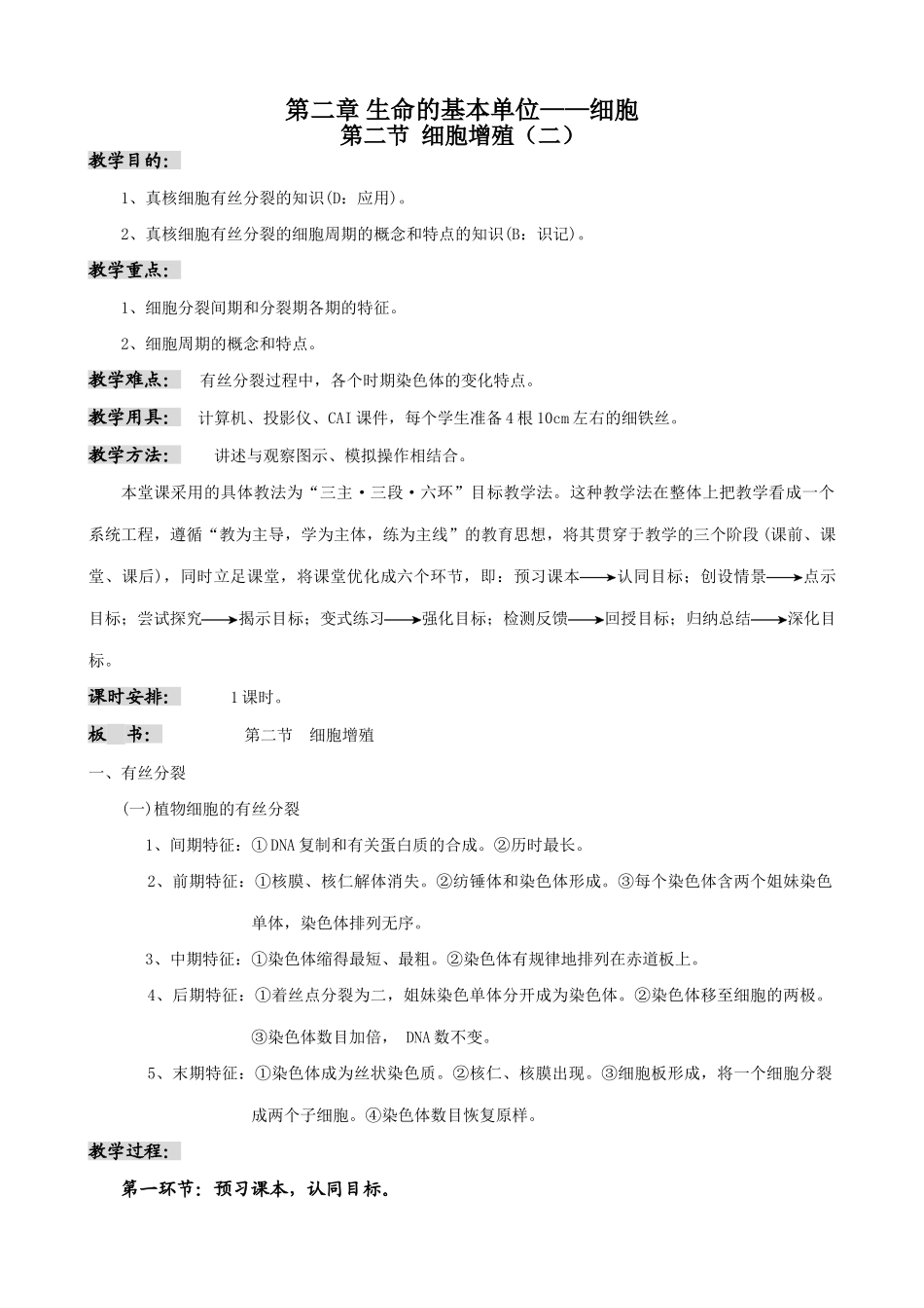 人教版高中生物必修1细胞增殖（二）_第1页