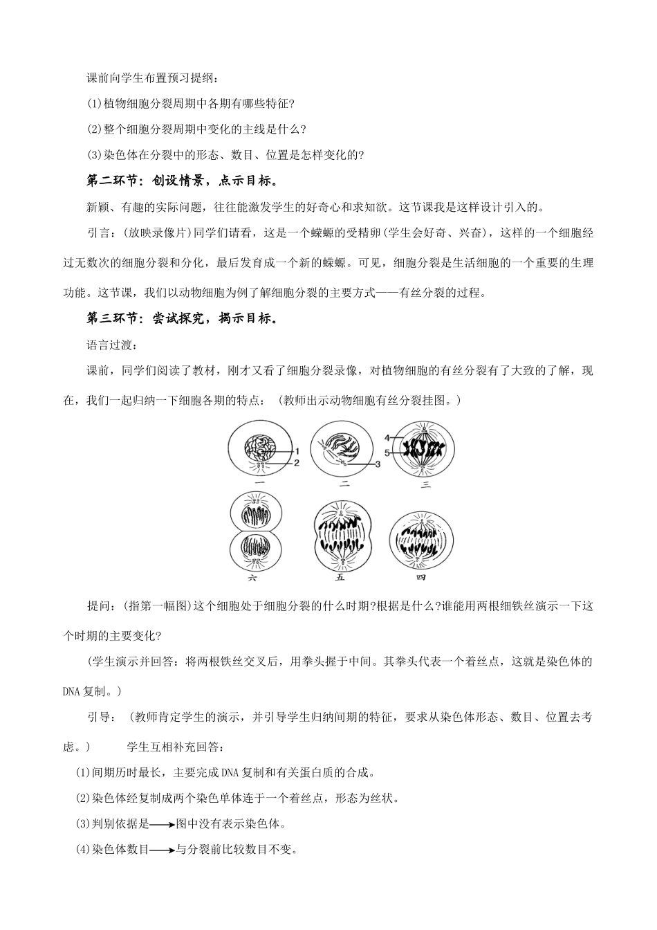 人教版高中生物必修1细胞增殖（二）_第2页