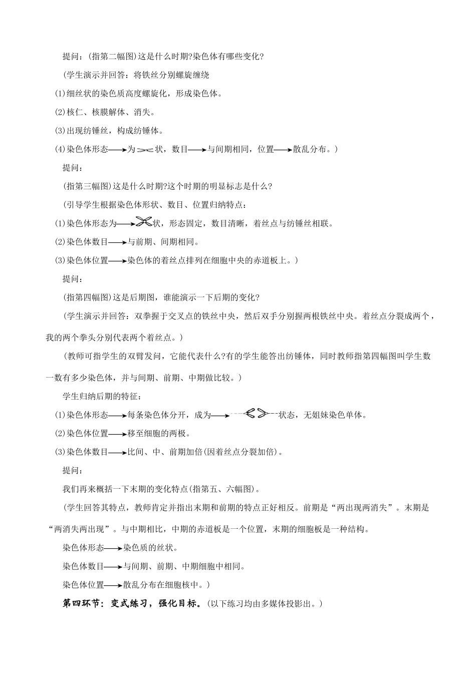 人教版高中生物必修1细胞增殖（二）_第3页