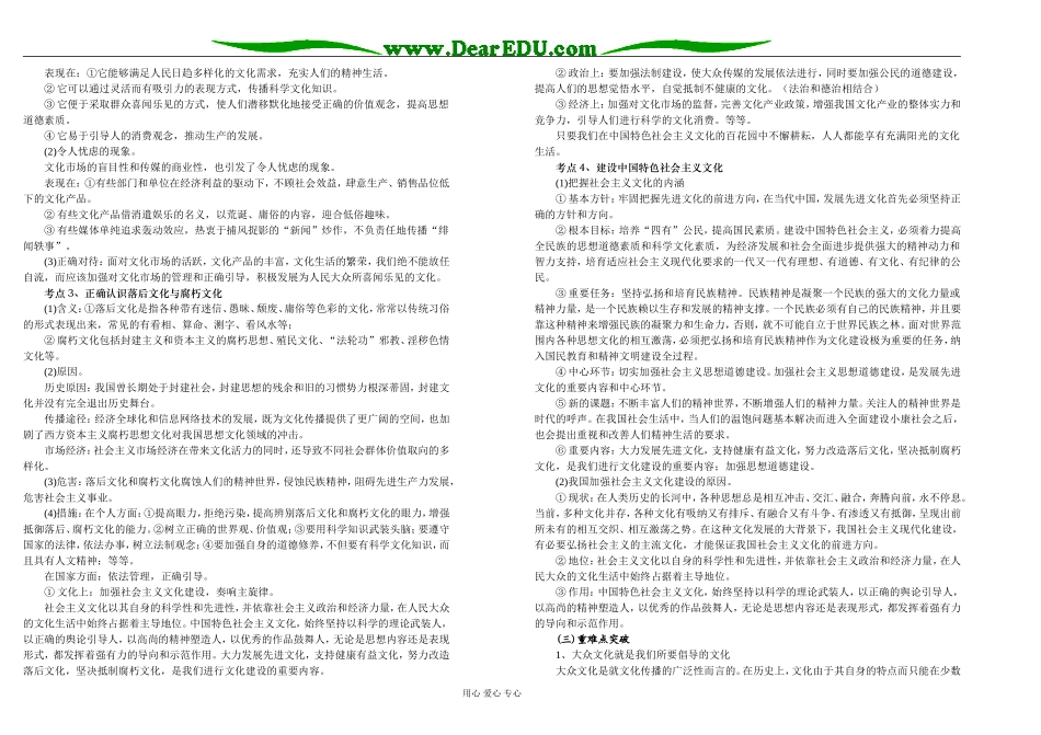 文化生活第八课：走进文化生活_第2页