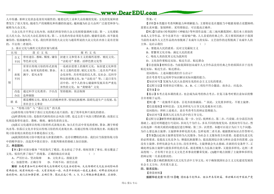 文化生活第八课：走进文化生活_第3页