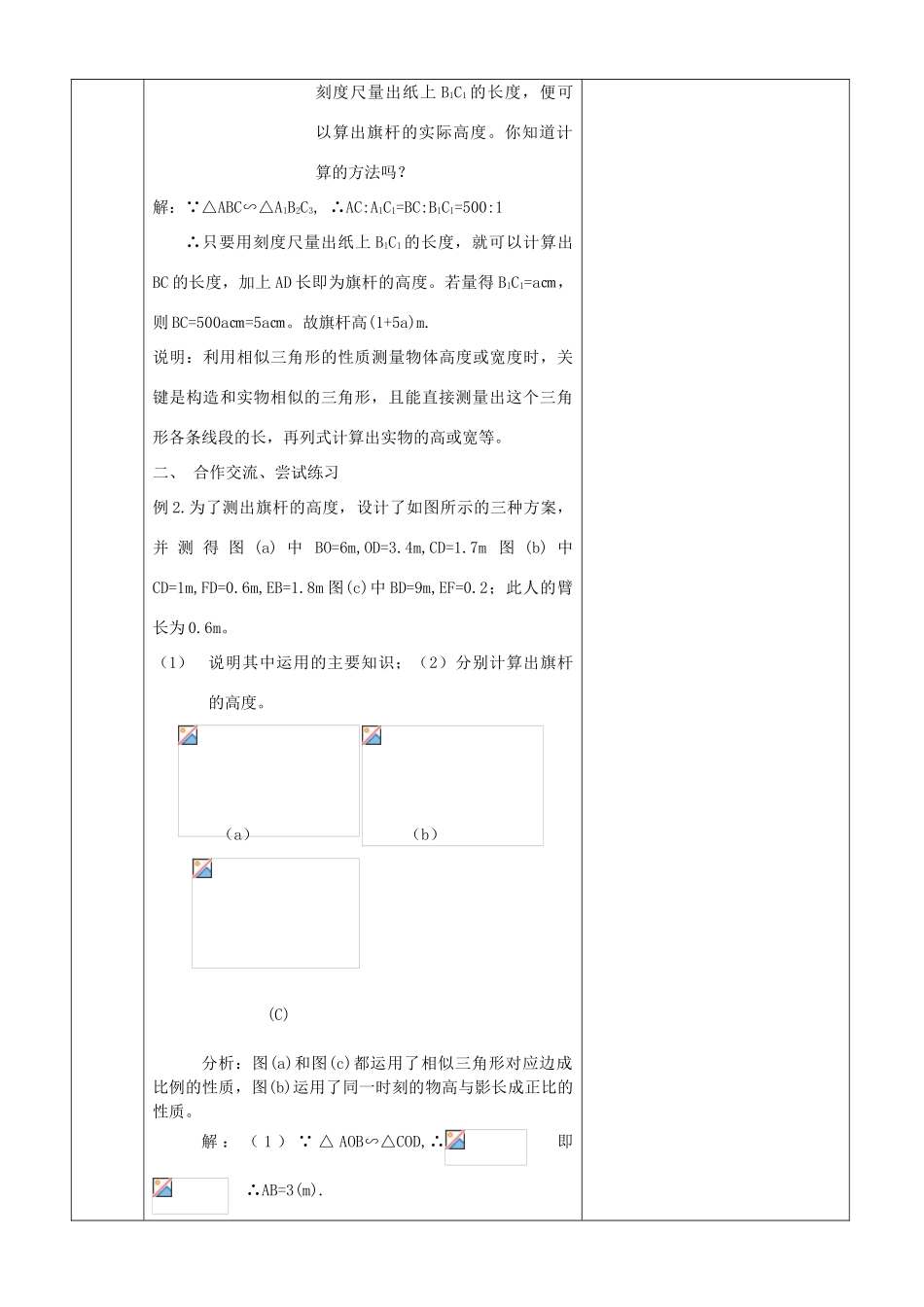 原秋九年级数学上册 24.1 测量教案 （新版）华东师大版-（新版）华东师大版初中九年级上册数学教案_第2页