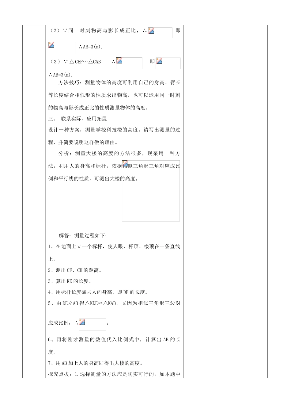 原秋九年级数学上册 24.1 测量教案 （新版）华东师大版-（新版）华东师大版初中九年级上册数学教案_第3页