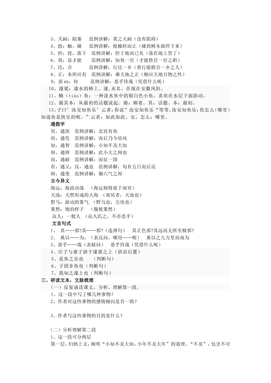 高中语文《神游物外》导学案 语文版必修5-语文版高二必修5语文学案_第2页