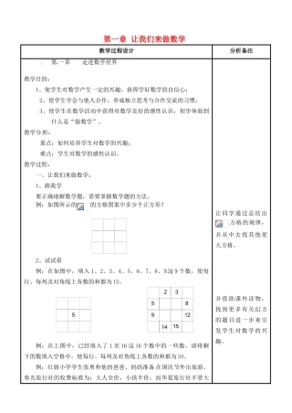 四川省宜宾市南溪四中七年级数学上册 第一章 让我们来做数学教案 华东师大版
