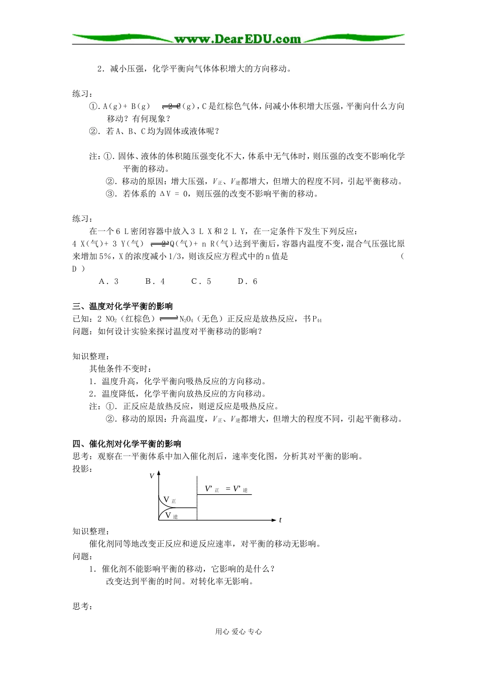 高二化学上学期影响化学平衡的条件（开课）_第3页