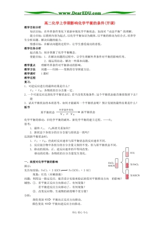 高二化学上学期影响化学平衡的条件（开课）