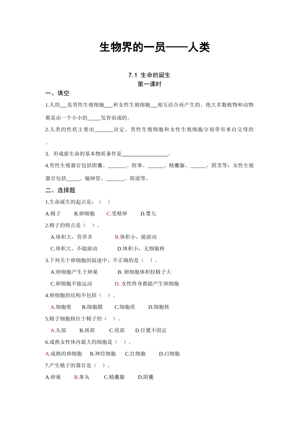 中学科学生物界的一员--人类_第1页