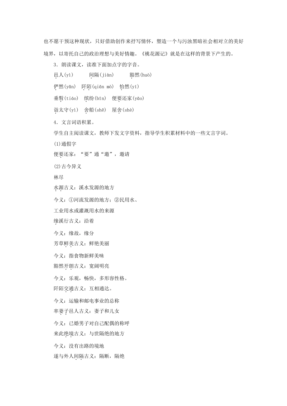 八年级语文下册 第六单元 22桃花源记教案 语文版-语文版初中八年级下册语文教案_第2页