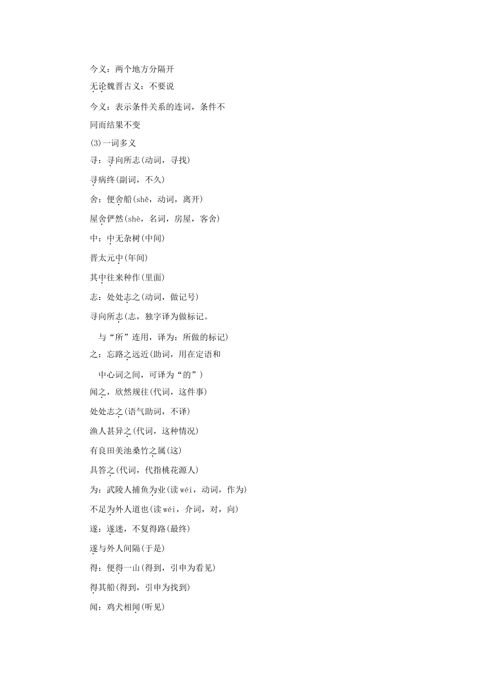 八年级语文下册 第六单元 22桃花源记教案 语文版-语文版初中八年级下册语文教案_第3页