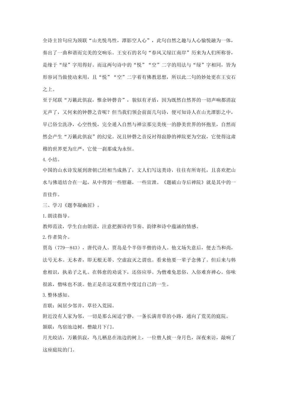 八年级语文下册 二 格律诗八首（第2课时）教案设计 长春版-长春版初中八年级下册语文教案_第2页